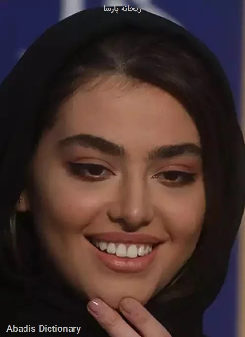 ریحانه پارسا